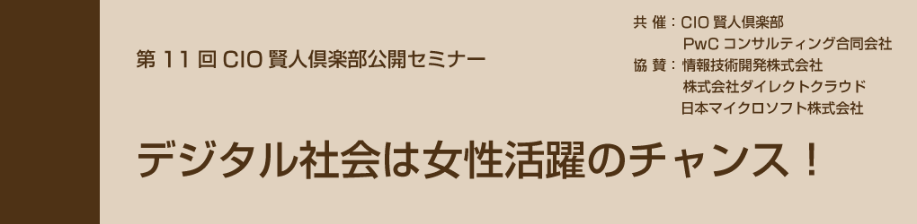 2023年7月14日開催　『CIO賢人倶楽部公開セミナー』